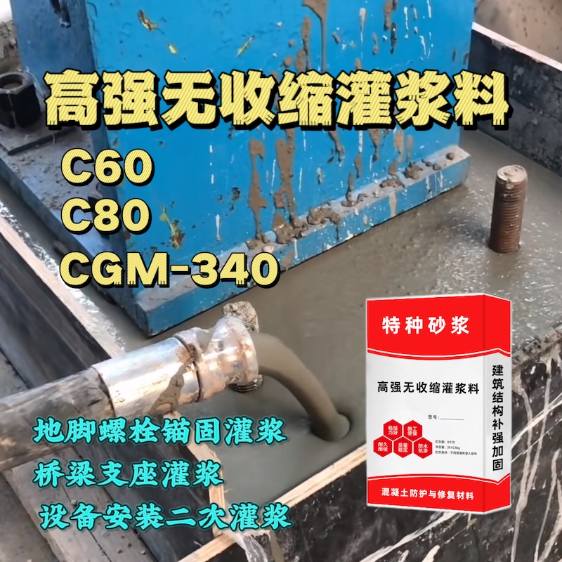常山灌浆料施工需要振捣吗？